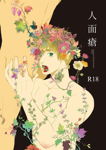 [Nyantaro (Naotaro)] Jinmensou (Hetalia Axis Powers) [Web Sairoku] cover