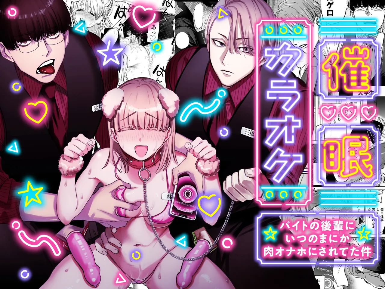 Hypno Karaoke -My Kouhai Turned Me Into Their Personal Plaything- page 1 full