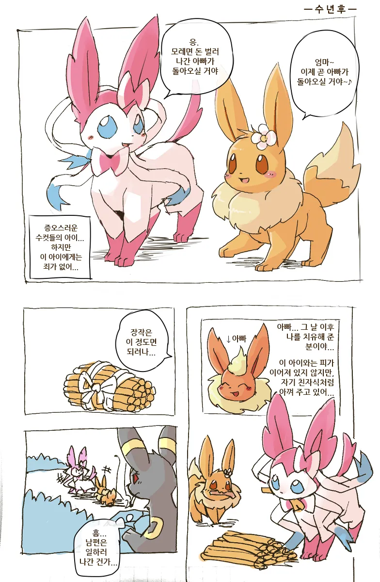 Eevee and Umbreon page 11 full