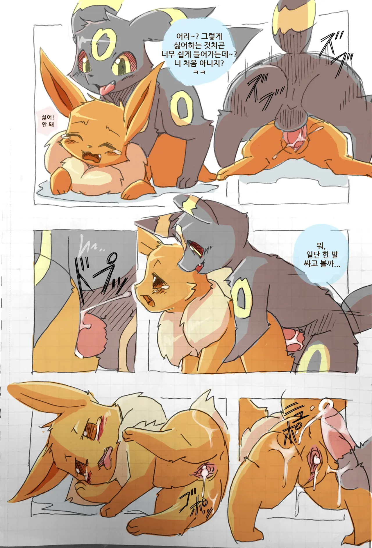 Eevee and Umbreon page 4 full