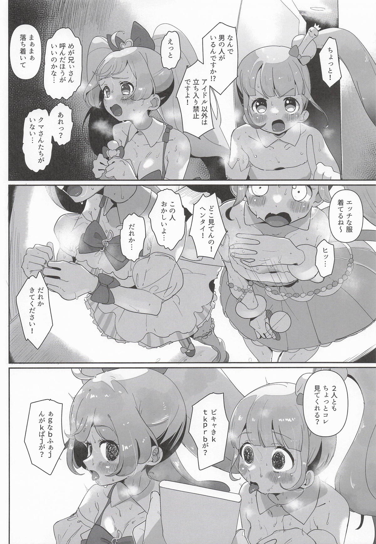 女の子だけのライブ会場丸ごと洗脳 アイドル膣穴とモブ膣穴に精液コキ捨て放題 page 5 full