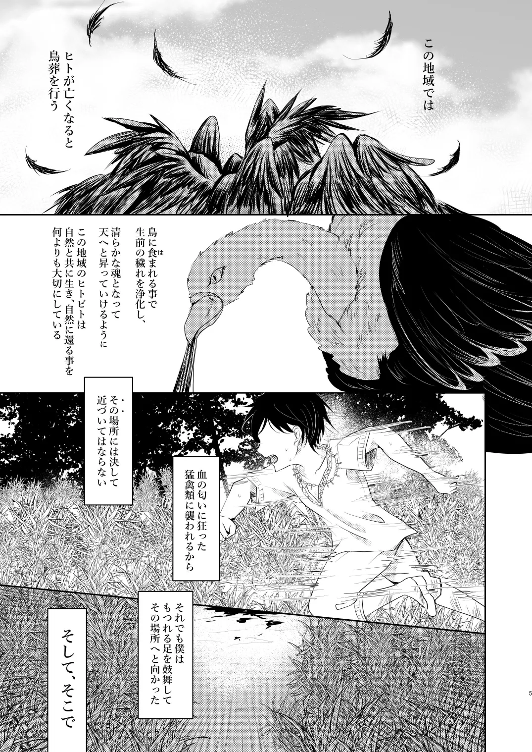 sōten no guranginyoru page 5 full