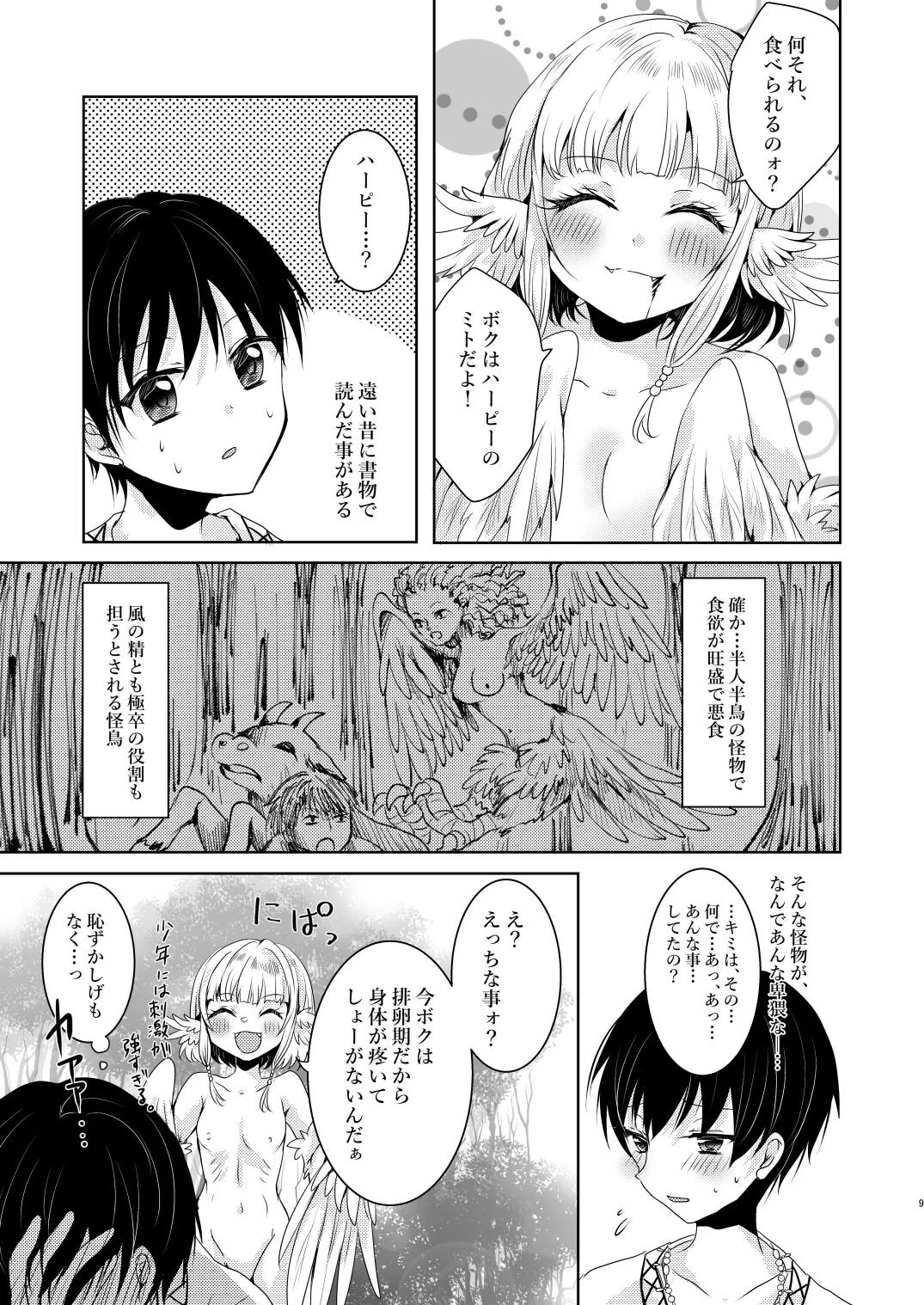 sōten no guranginyoru page 9 full