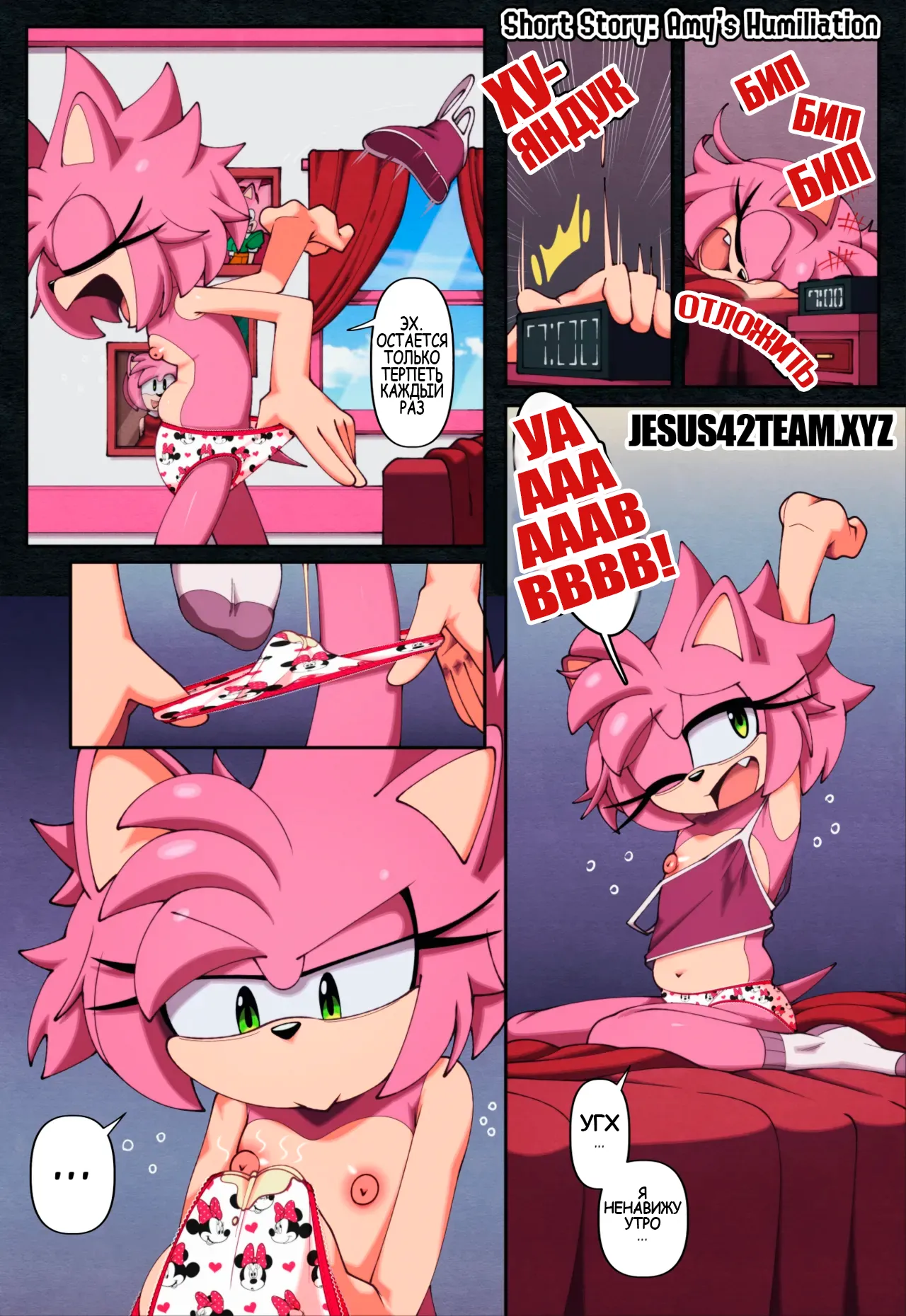 Amy's Humiliation page 1 full