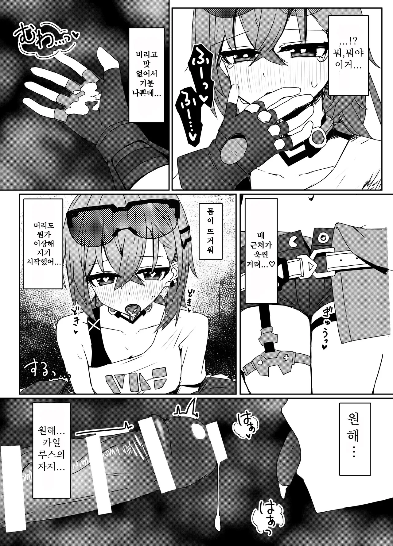 Kogareru Omoi no Kouryakuhou | 불타는 마음의 공략법 page 11 full