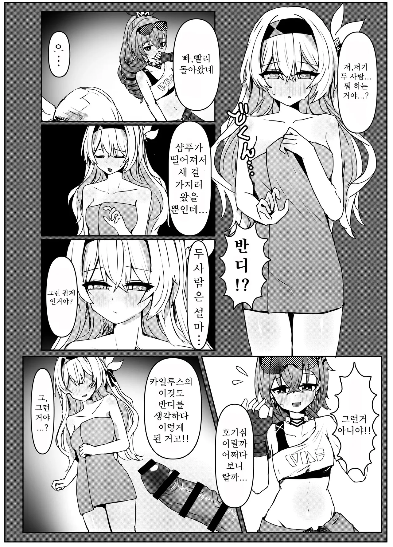 Kogareru Omoi no Kouryakuhou | 불타는 마음의 공략법 page 12 full