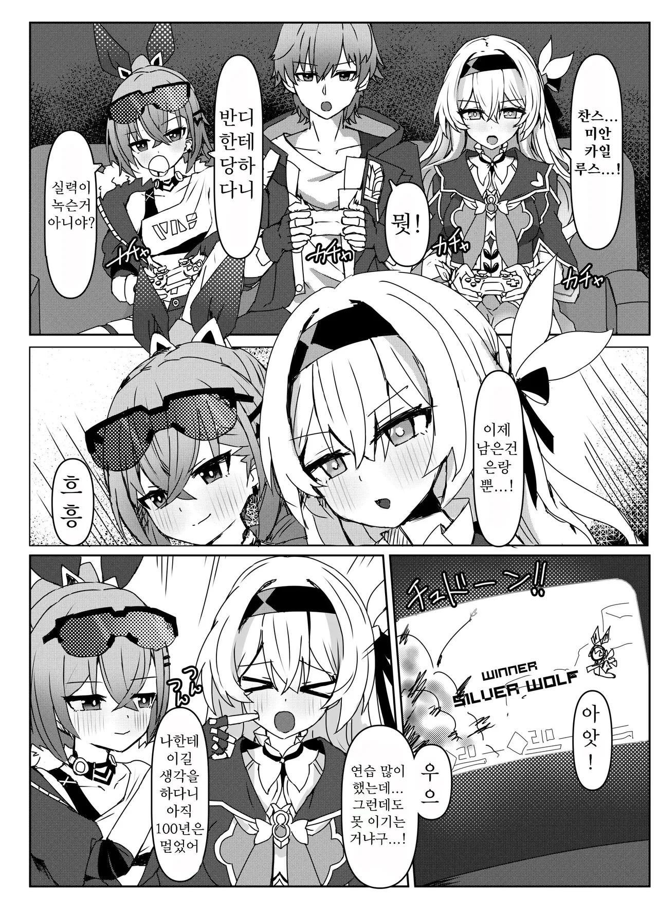 Kogareru Omoi no Kouryakuhou | 불타는 마음의 공략법 page 3 full