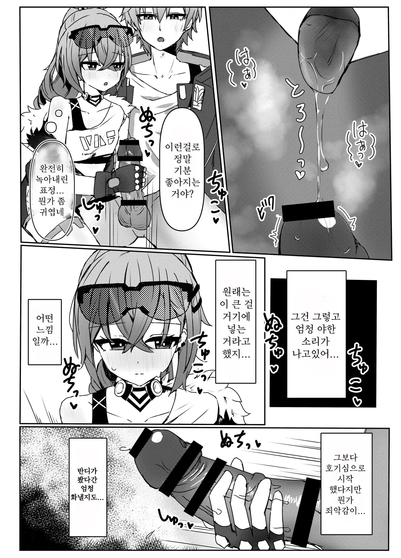 Kogareru Omoi no Kouryakuhou | 불타는 마음의 공략법 page 9 full