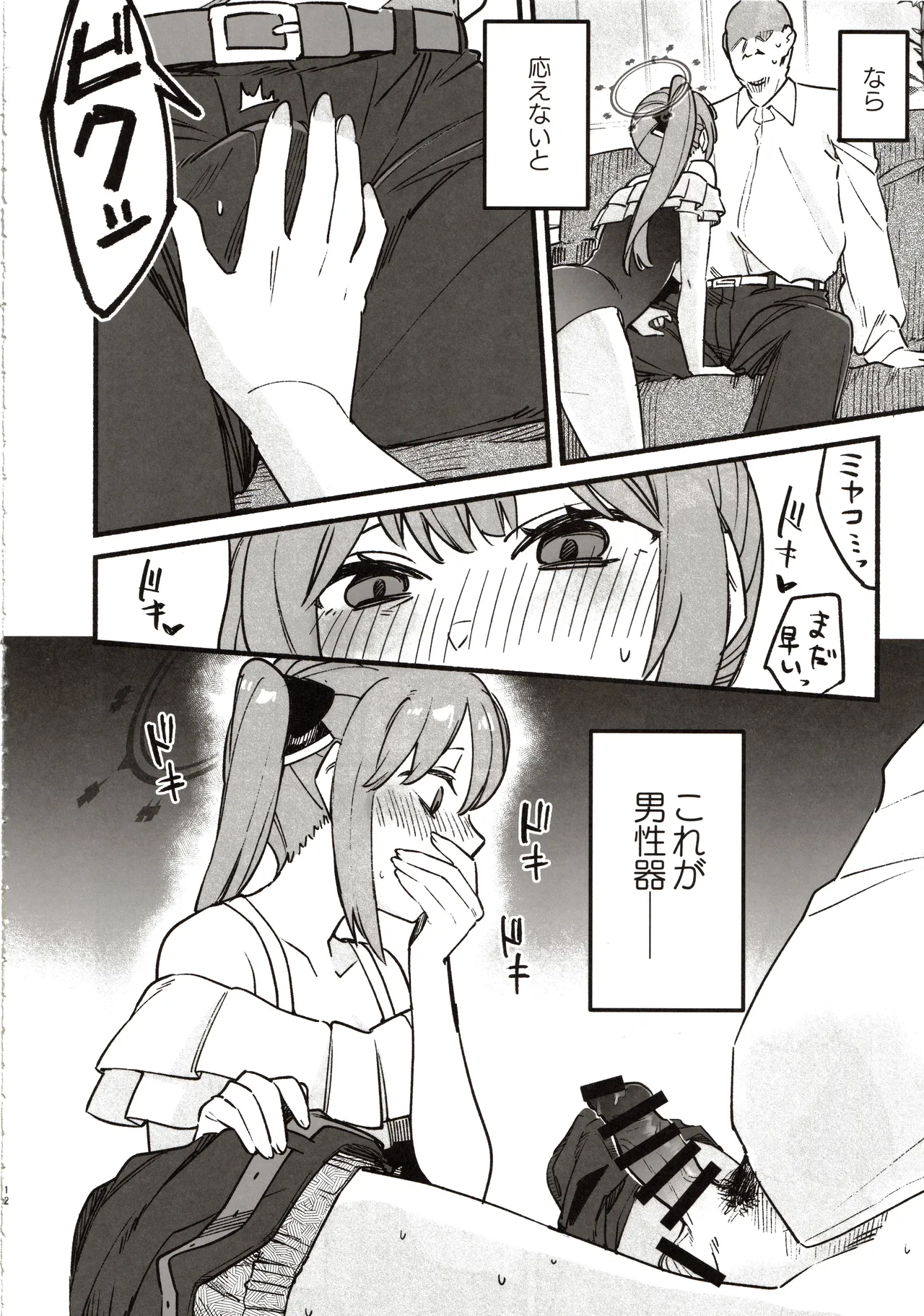 Sensei no kioku 1 page 11 full