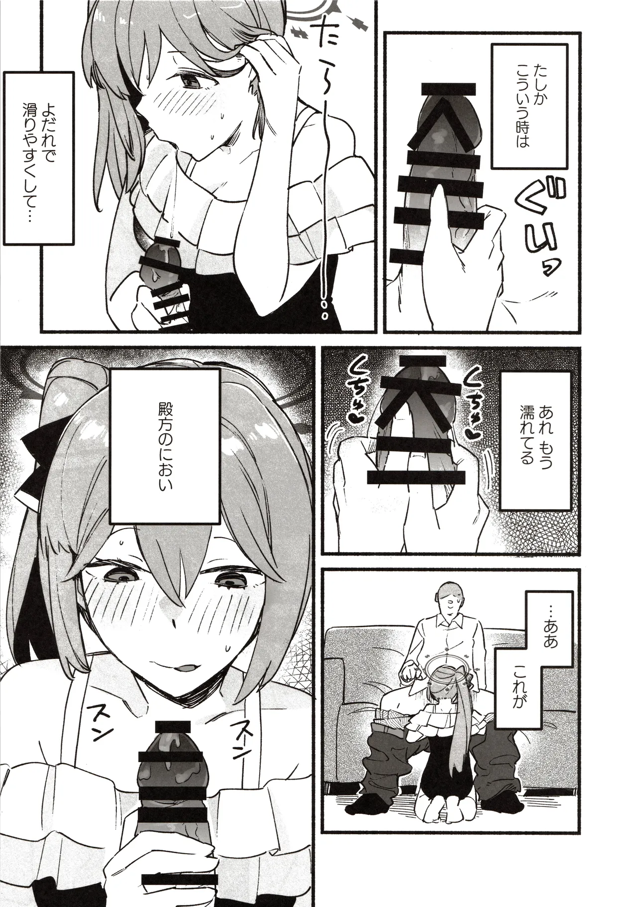 Sensei no kioku 1 page 12 full