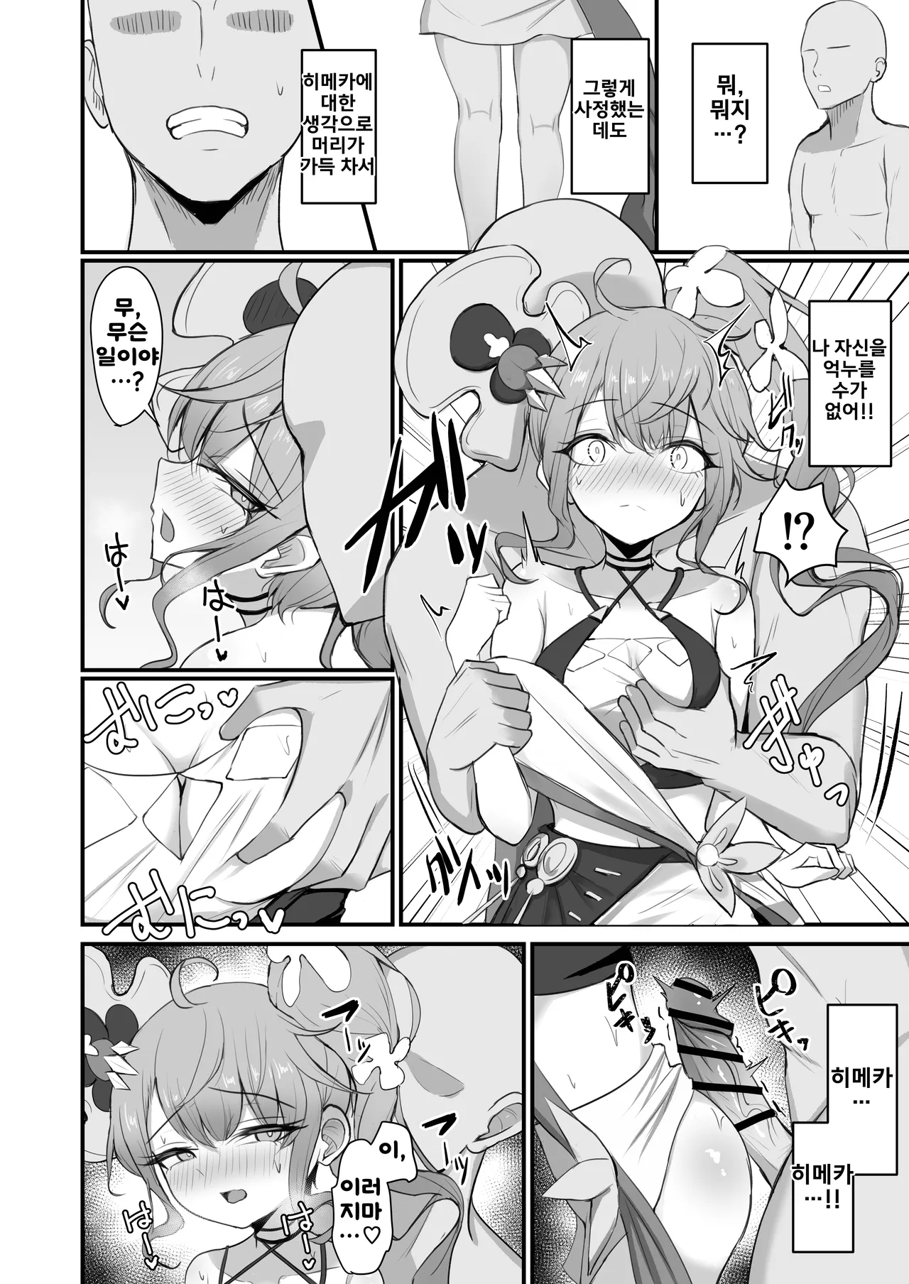 Motto Hito ni Yasashiku Shiyou! | 좀 더 남에게 상냥하게 대하자! page 11 full