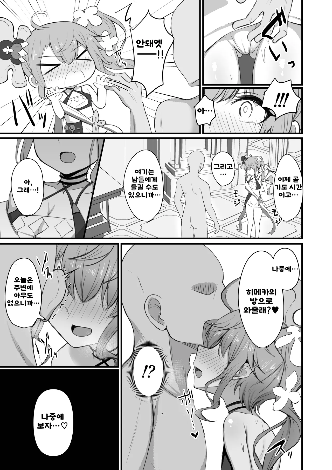 Motto Hito ni Yasashiku Shiyou! | 좀 더 남에게 상냥하게 대하자! page 12 full