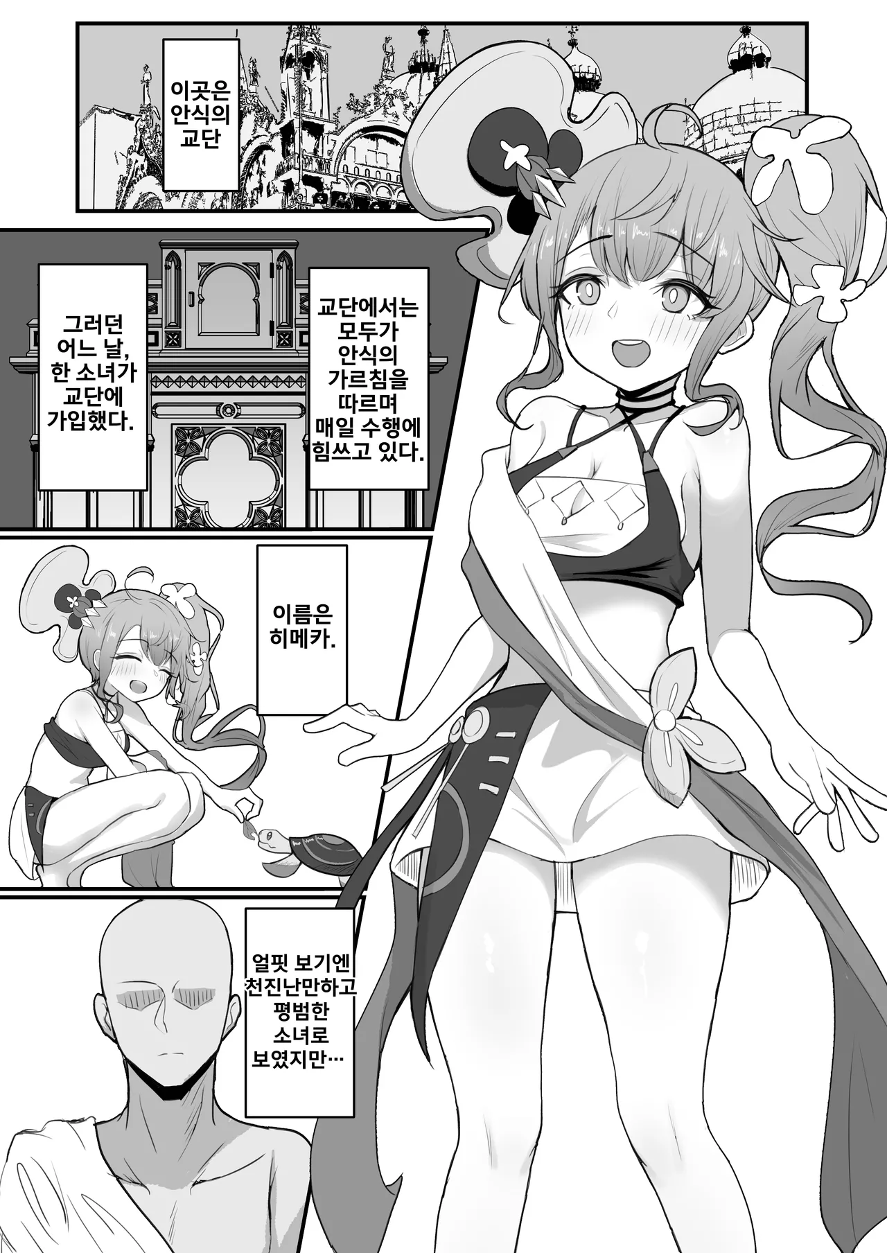 Motto Hito ni Yasashiku Shiyou! | 좀 더 남에게 상냥하게 대하자! page 4 full