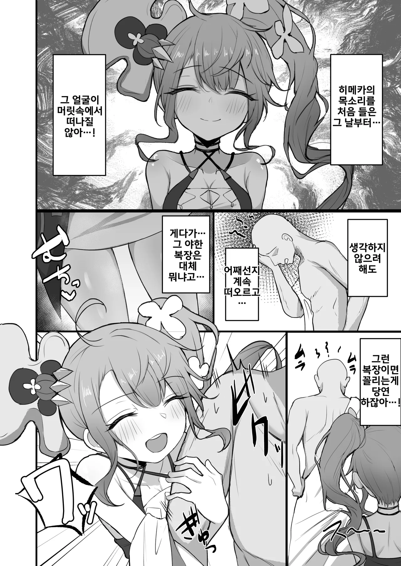 Motto Hito ni Yasashiku Shiyou! | 좀 더 남에게 상냥하게 대하자! page 5 full