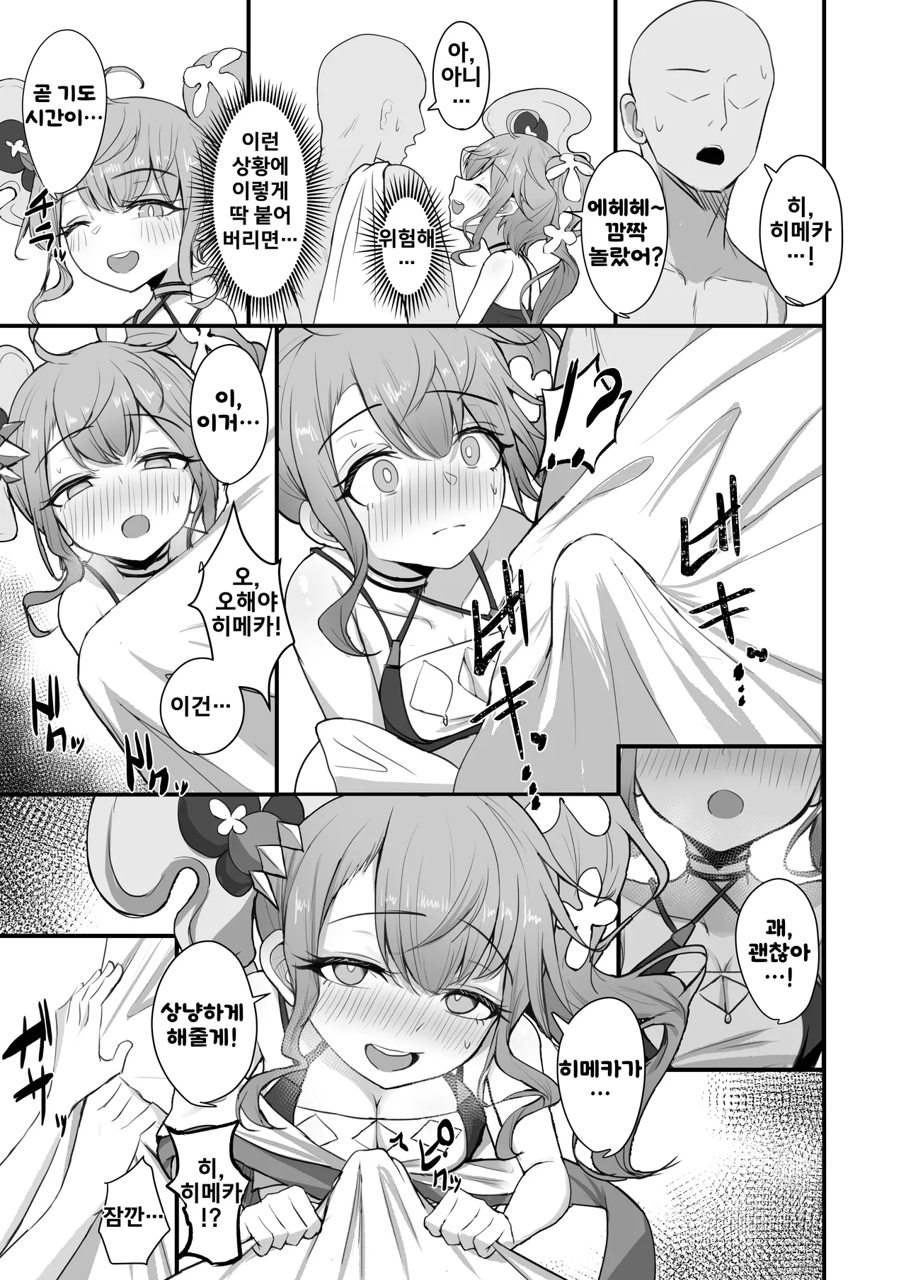 Motto Hito ni Yasashiku Shiyou! | 좀 더 남에게 상냥하게 대하자! page 6 full