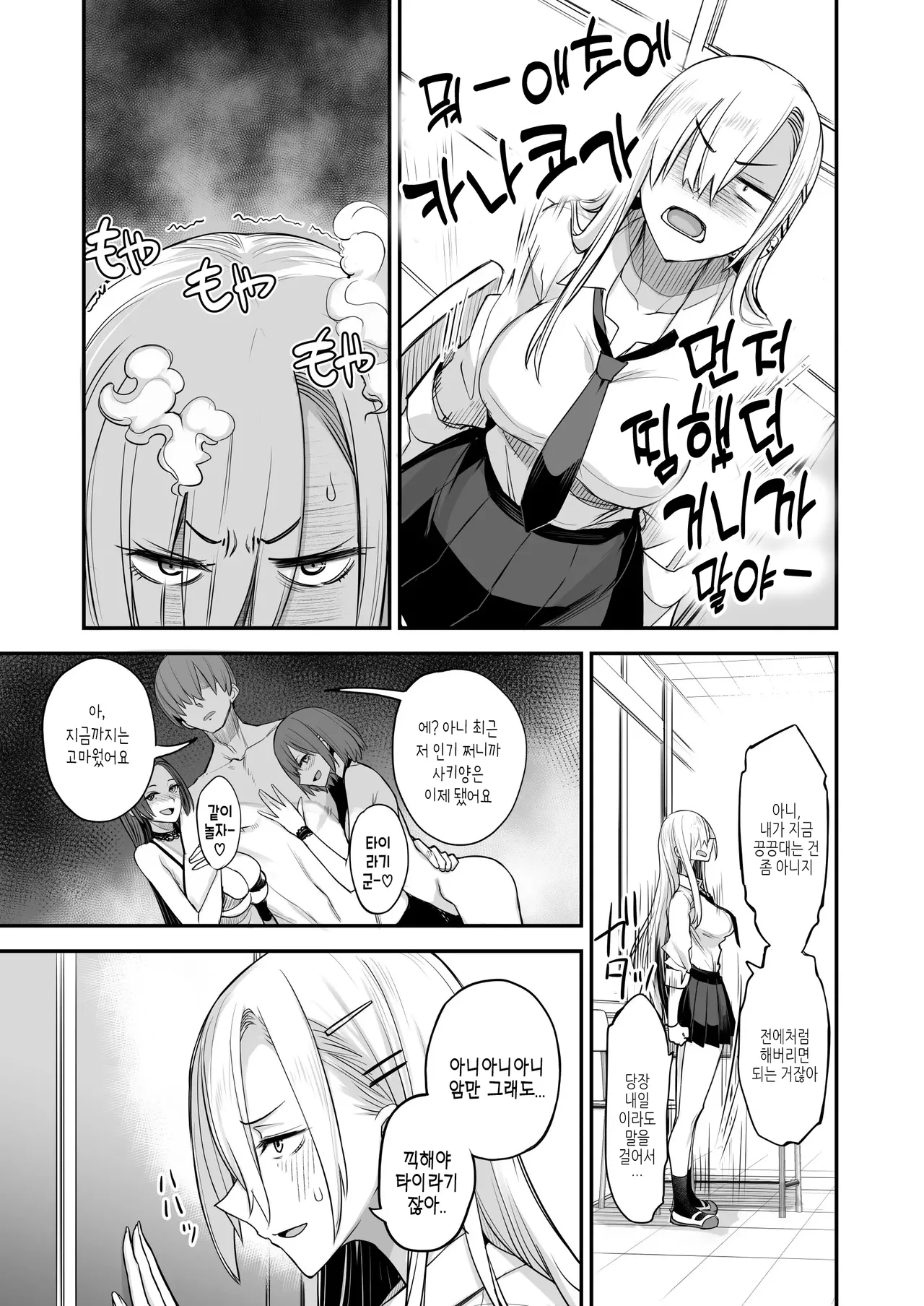 Konna Ii Koto. Nana  이렇게 좋은거. 일곱 page 11 full