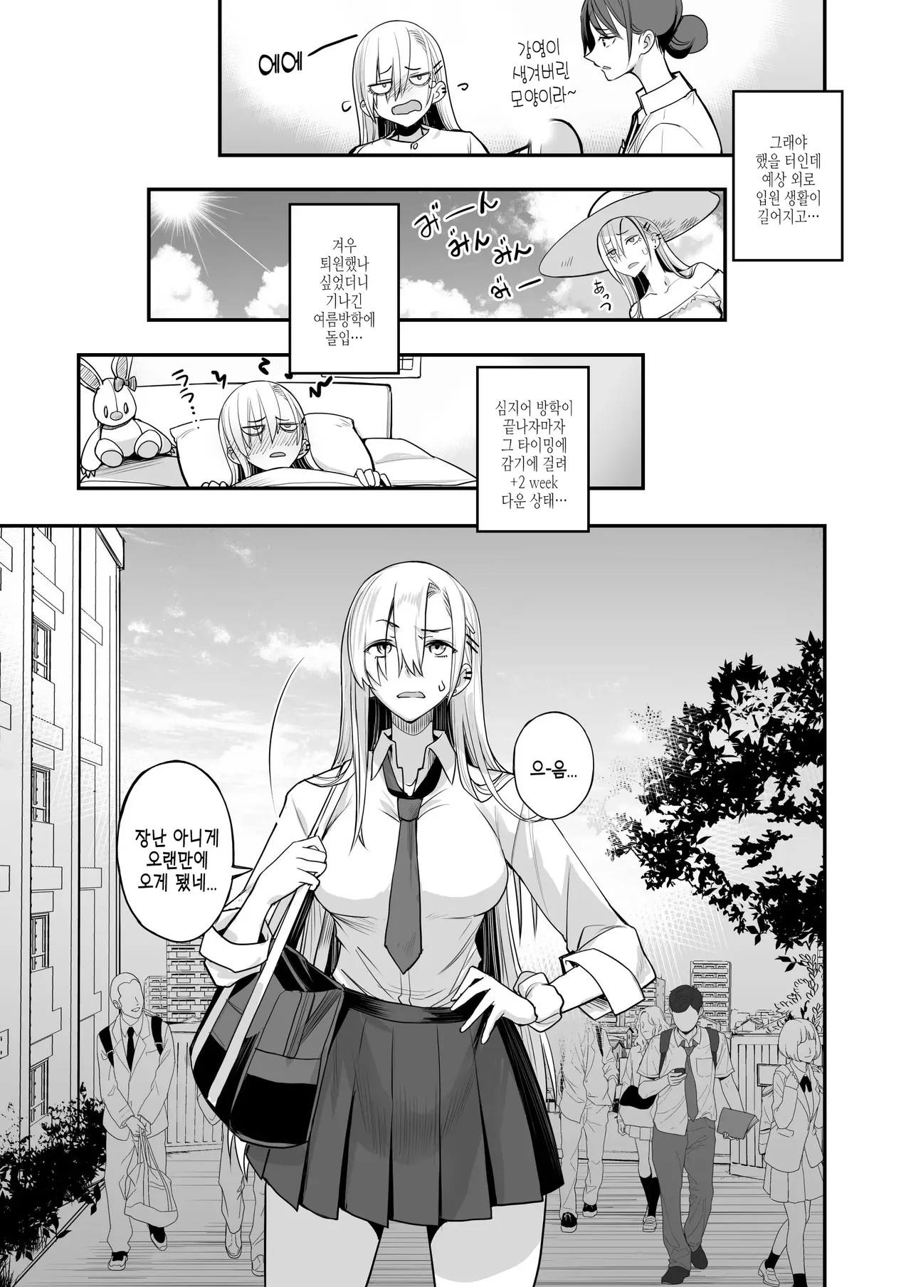 Konna Ii Koto. Nana  이렇게 좋은거. 일곱 page 5 full