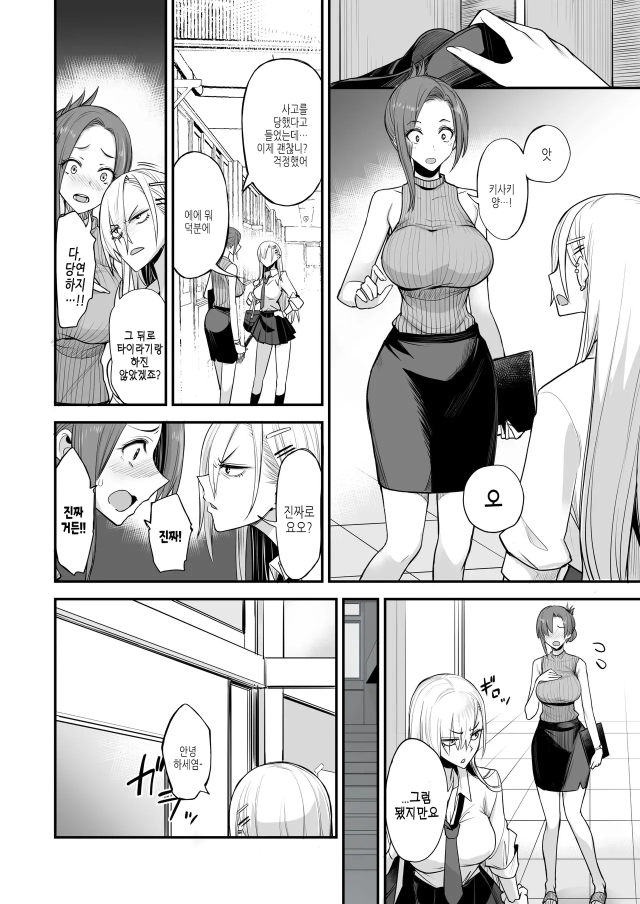 Konna Ii Koto. Nana  이렇게 좋은거. 일곱 page 6 full