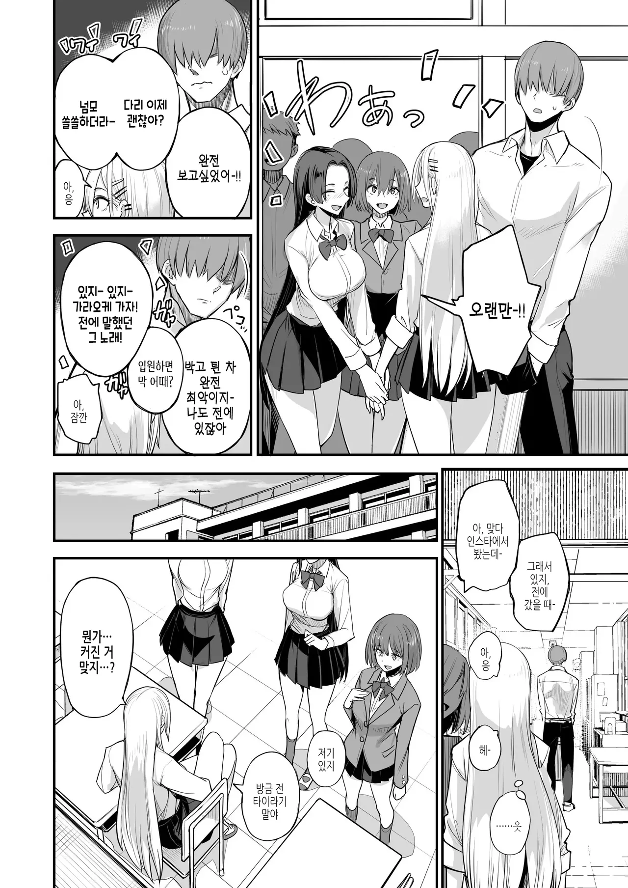 Konna Ii Koto. Nana  이렇게 좋은거. 일곱 page 8 full