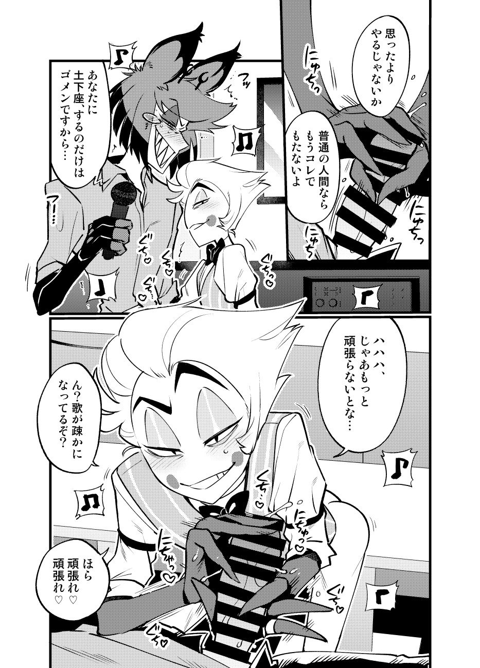 WHAT!? We Can’t Leave the Karaoke Room Unless We Do a Handjob!? page 11 full