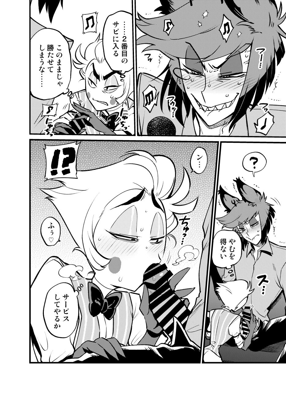 WHAT!? We Can’t Leave the Karaoke Room Unless We Do a Handjob!? page 12 full
