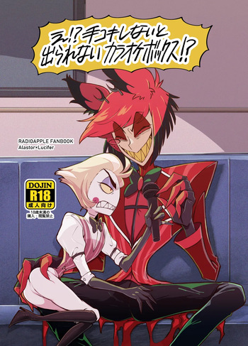 [Yokoshima House (Yokoshima)] WHAT!? We Can’t Leave the Karaoke Room Unless We Do a Handjob!? (Hazbin Hotel) cover