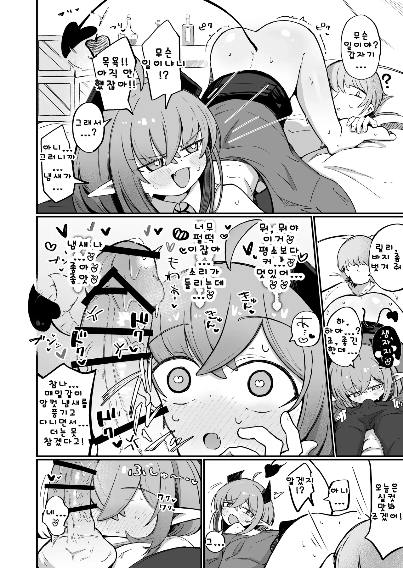 Teki no Onna Kanbu-chan wa Gaman ga Dekinai |  적인 여간부짱은 참을 수 없어! page 12 full