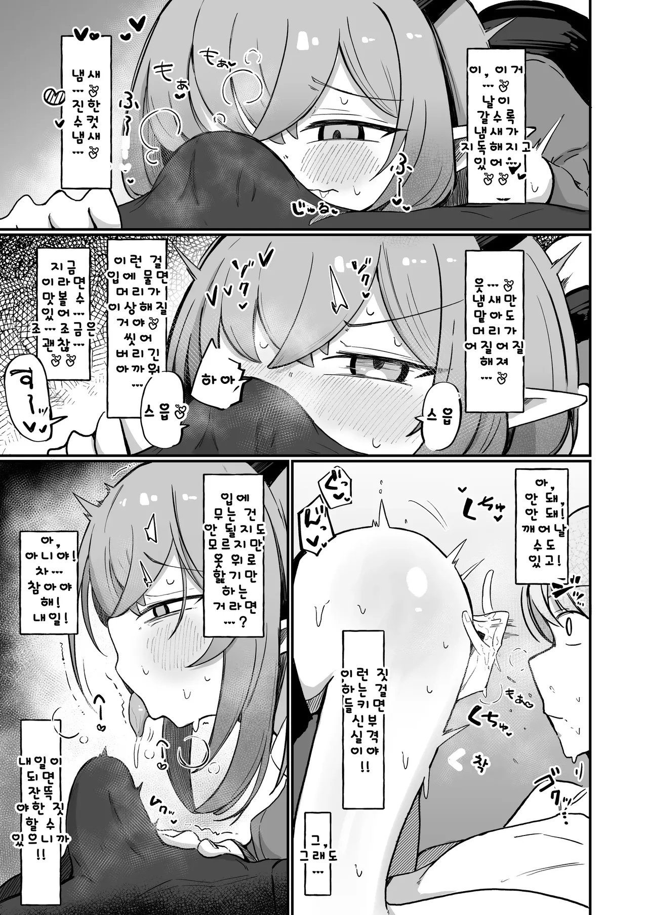 Teki no Onna Kanbu-chan wa Gaman ga Dekinai |  적인 여간부짱은 참을 수 없어! page 7 full