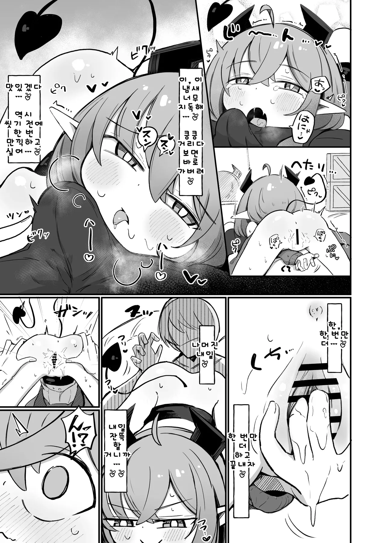 Teki no Onna Kanbu-chan wa Gaman ga Dekinai |  적인 여간부짱은 참을 수 없어! page 9 full