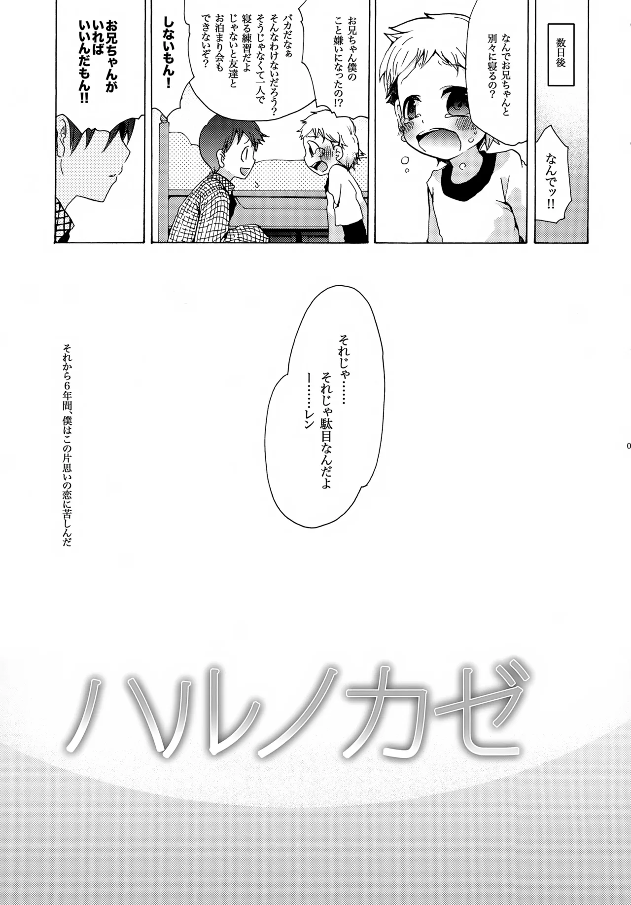 Haru no Kaze page 10 full