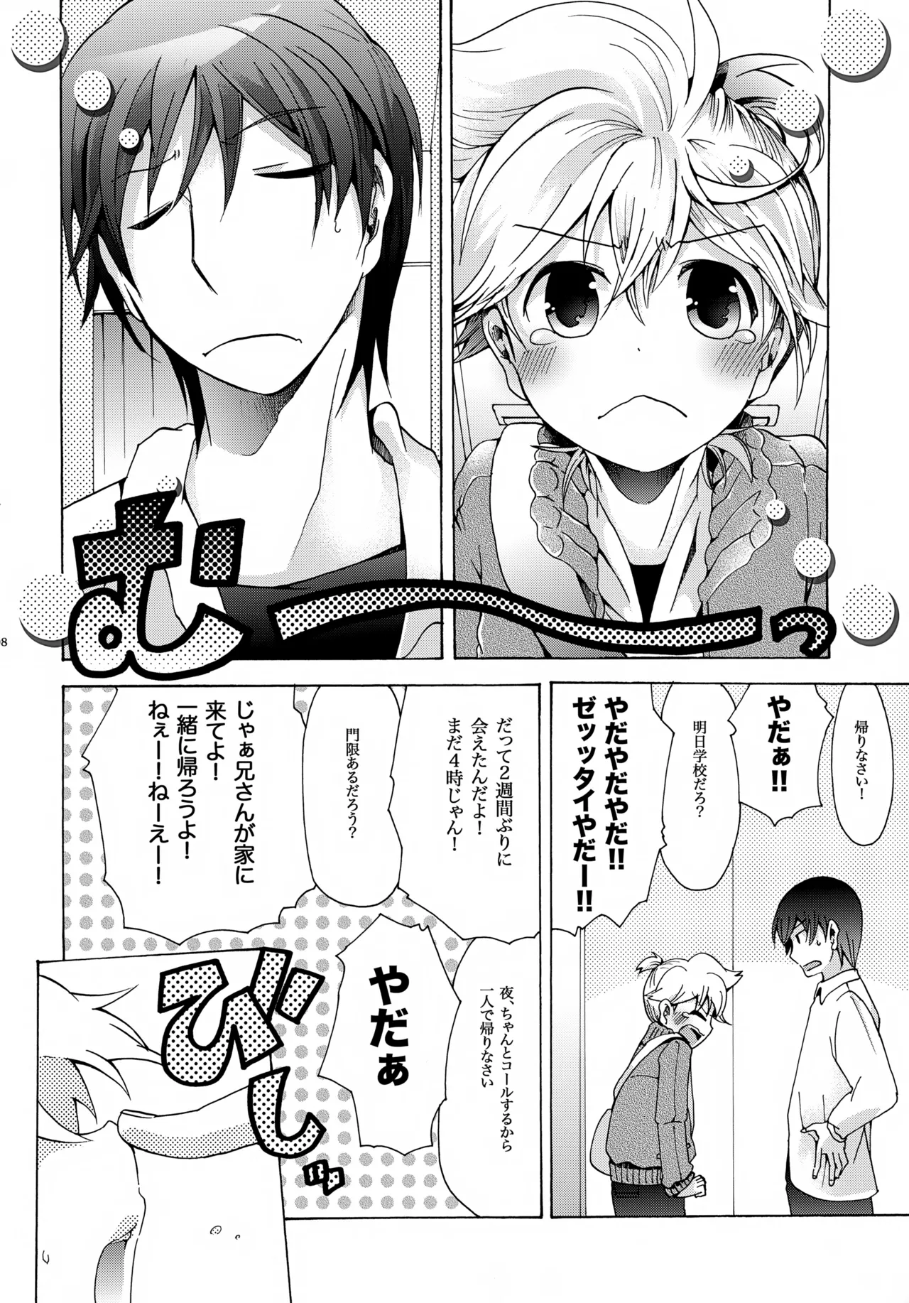 Haru no Kaze page 11 full