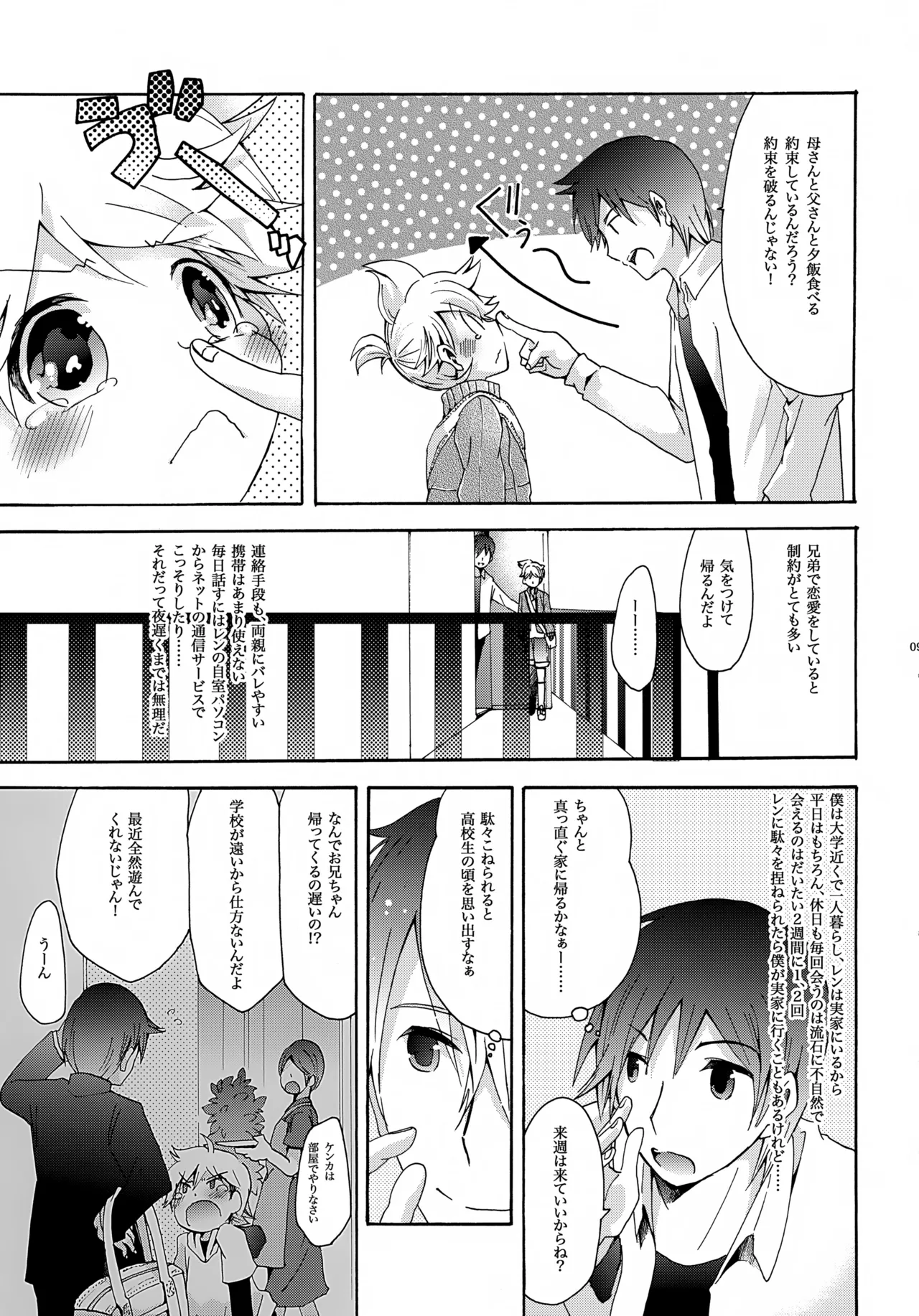 Haru no Kaze page 12 full