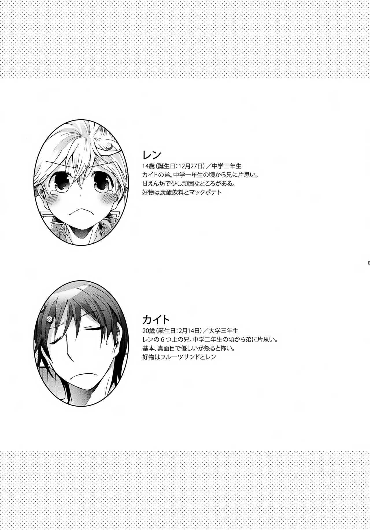 Haru no Kaze page 6 full