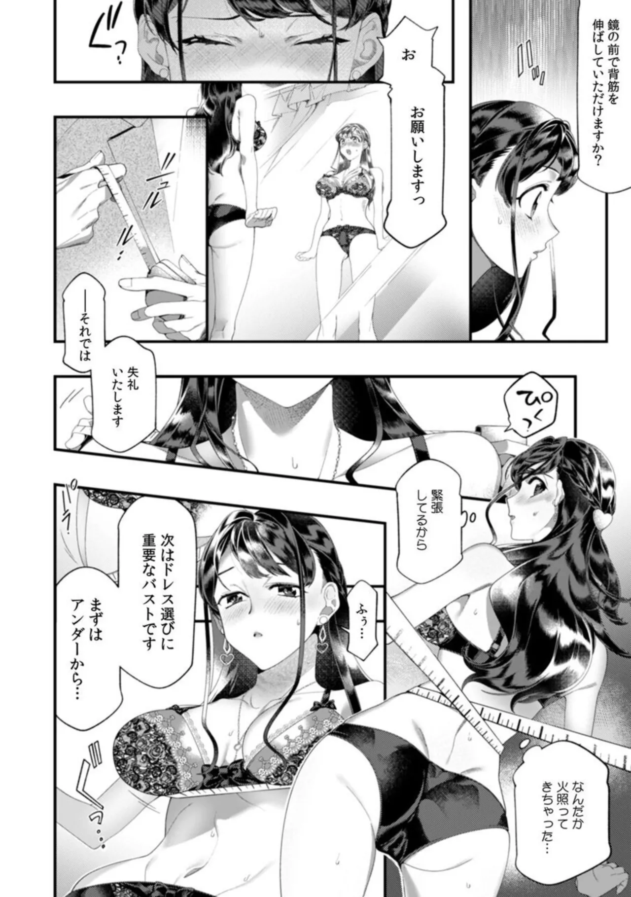 Dame, Sore Ijou Fukaku Irenaide! Kekkon Shikijou de Otto no Yuujin to Fudoui SEX 1-5 page 12 full