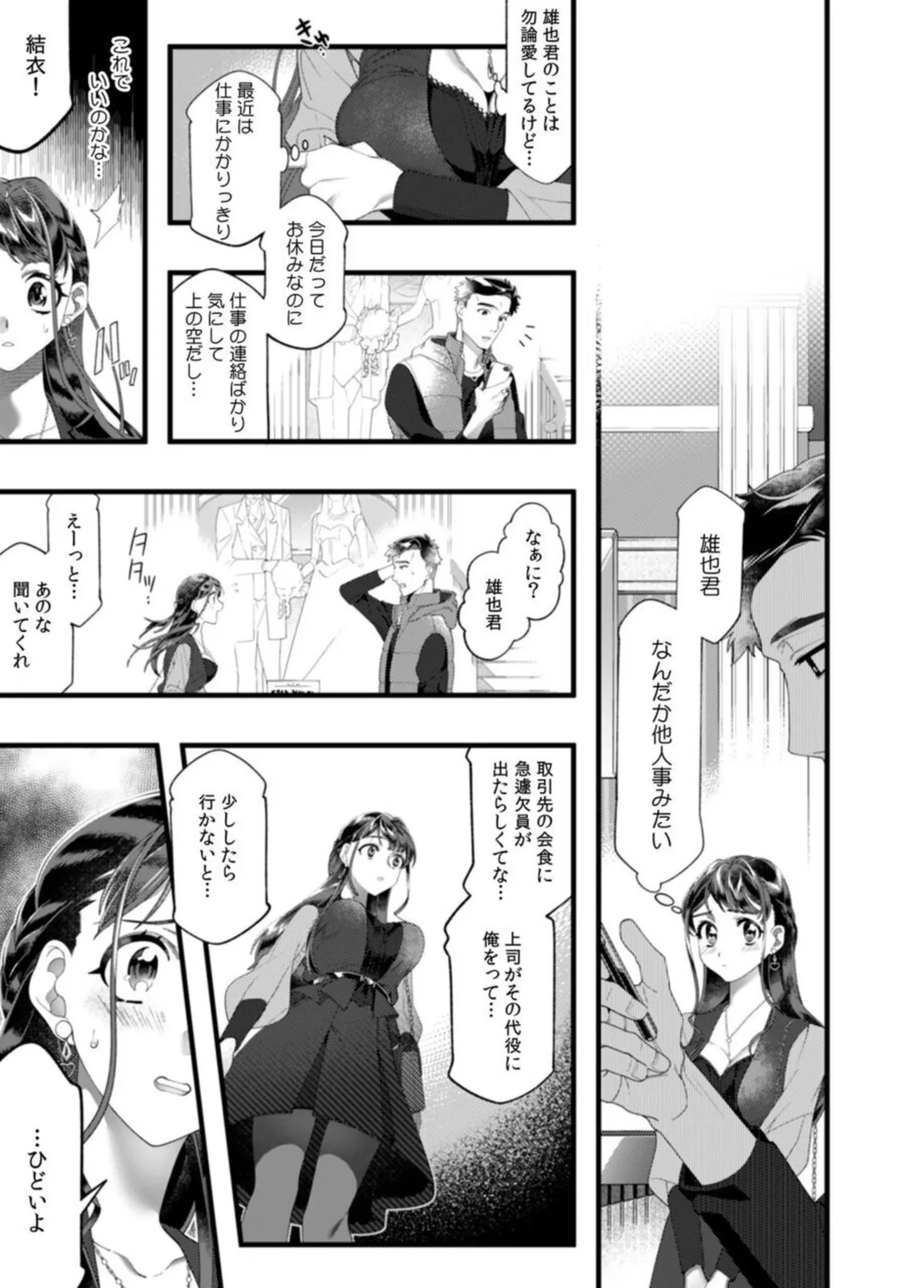 Dame, Sore Ijou Fukaku Irenaide! Kekkon Shikijou de Otto no Yuujin to Fudoui SEX 1-5 page 3 full