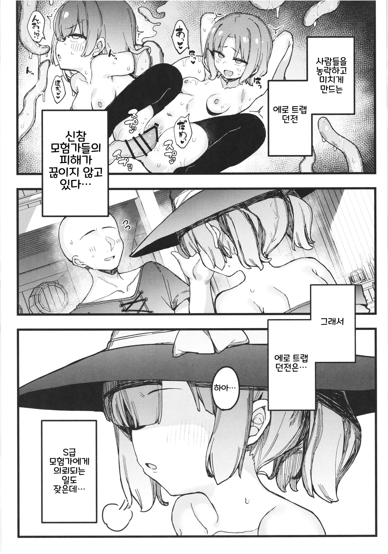S급 모험가인 내가 촉수 따위에 빠질 리가 없잖아!! 01 page 4 full