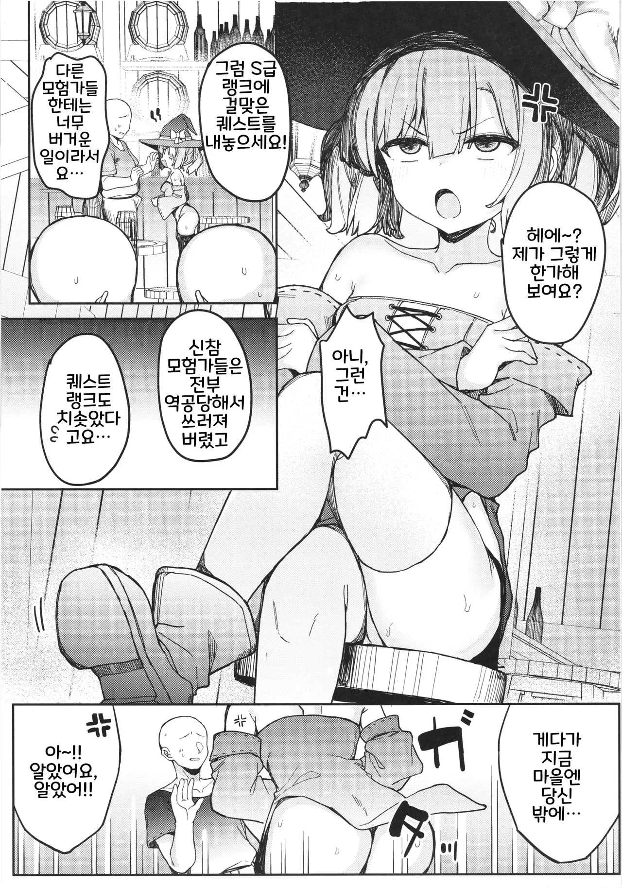 S급 모험가인 내가 촉수 따위에 빠질 리가 없잖아!! 01 page 6 full