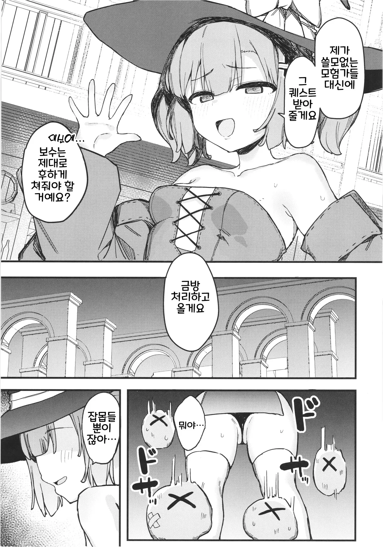 S급 모험가인 내가 촉수 따위에 빠질 리가 없잖아!! 01 page 7 full