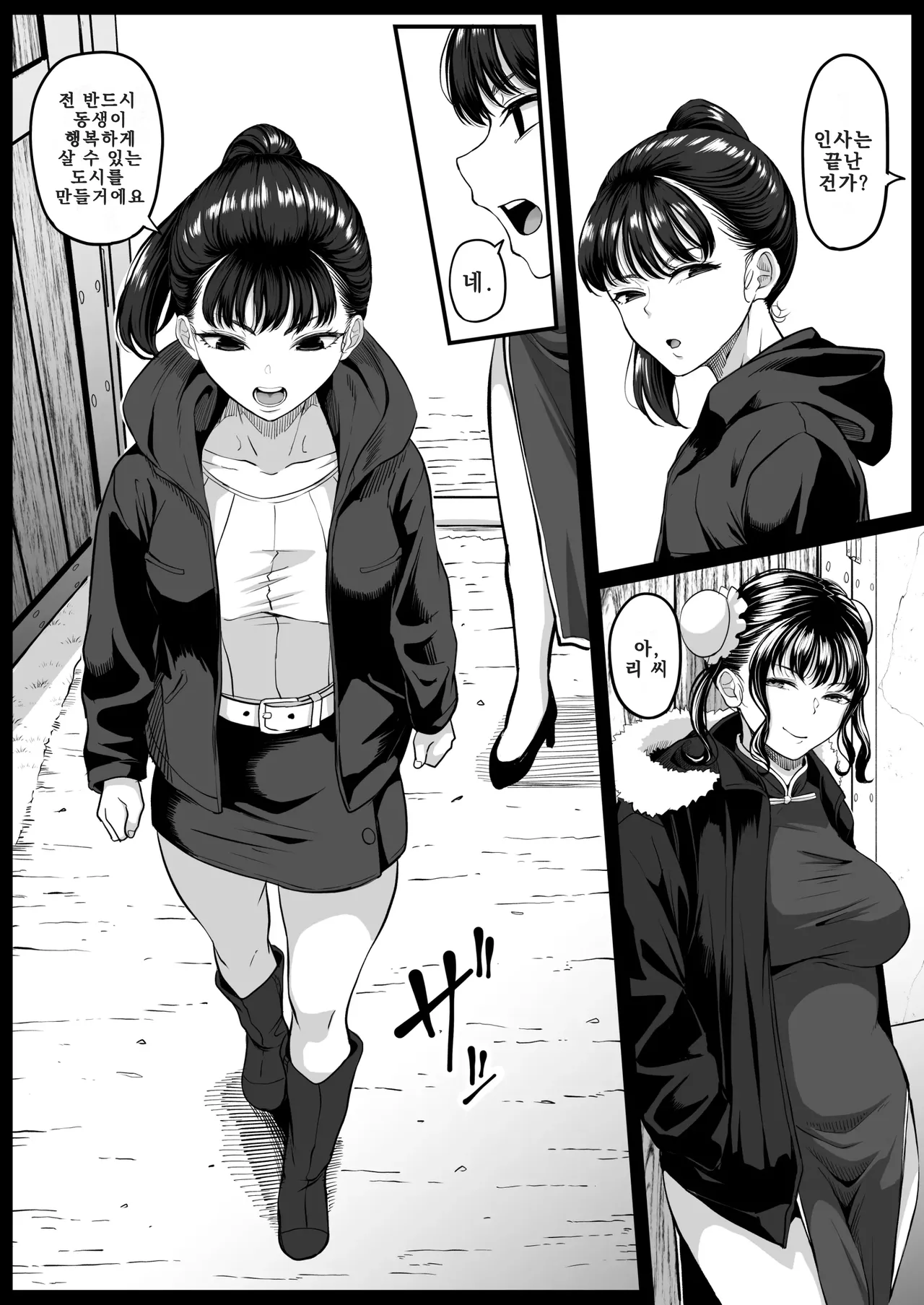 Shiriana Benjo Kaisan | 뒷구멍 변녀의 파멸 3 page 5 full