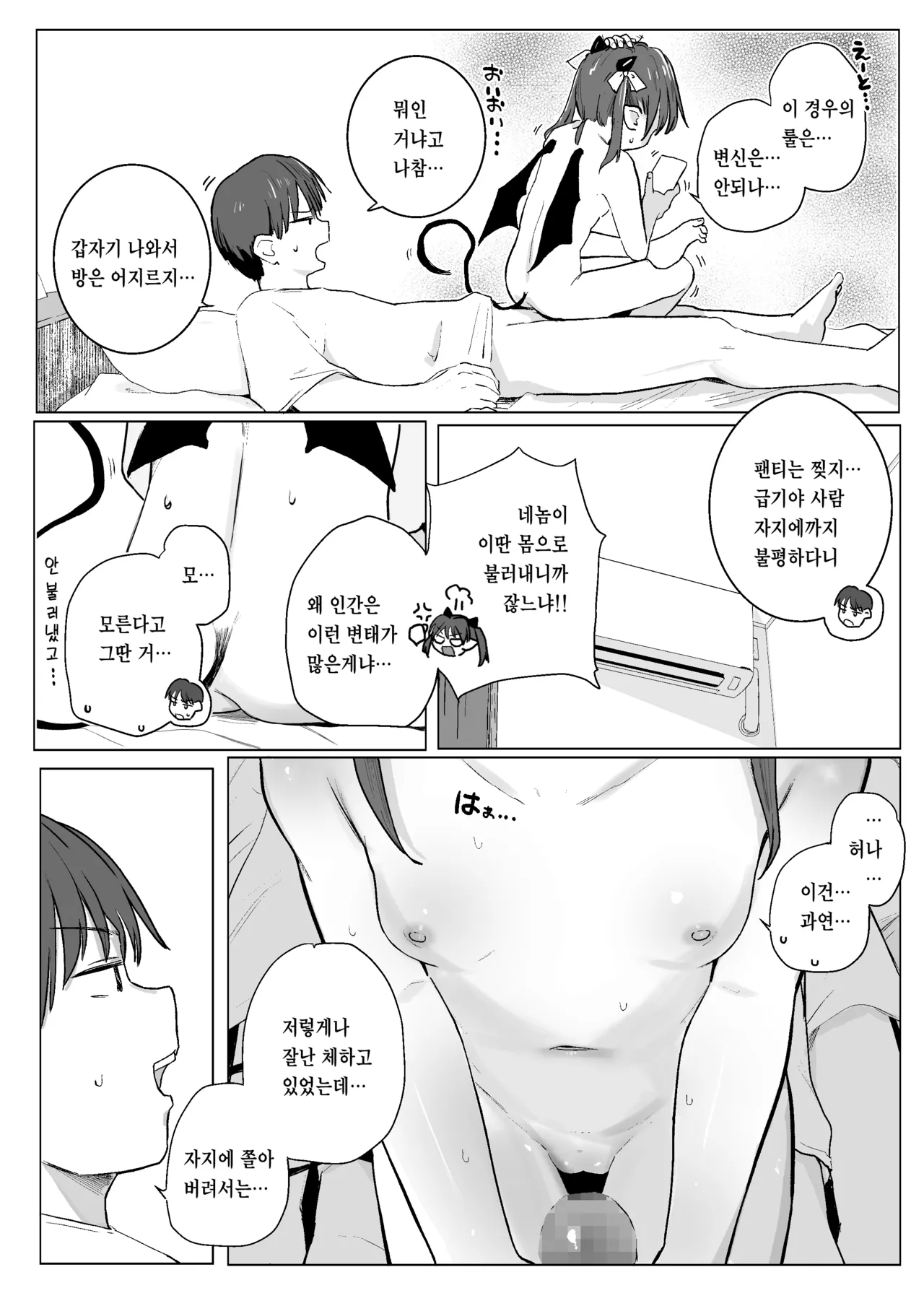Akuma o Chinpo de Yattsukero!! page 11 full