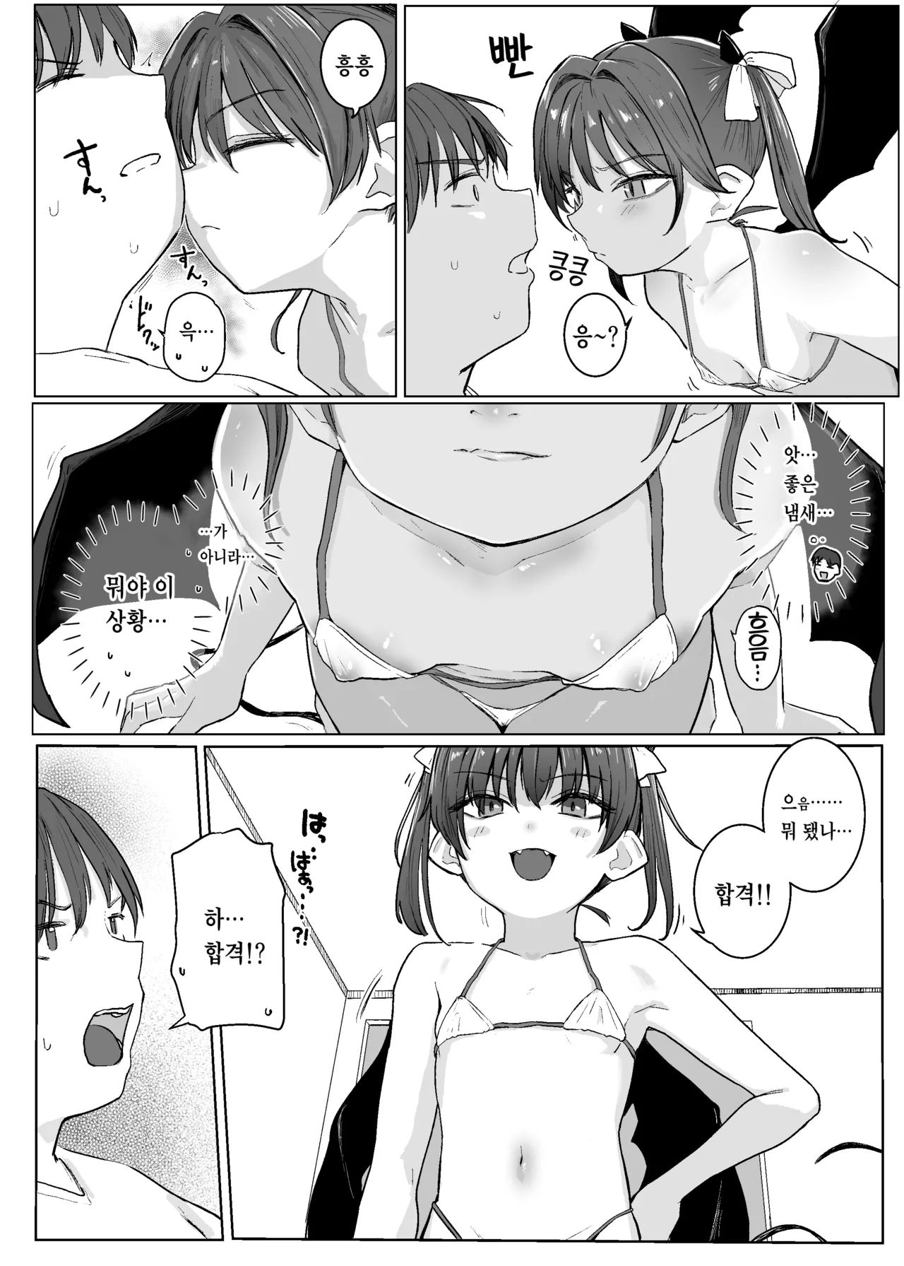 Akuma o Chinpo de Yattsukero!! page 5 full