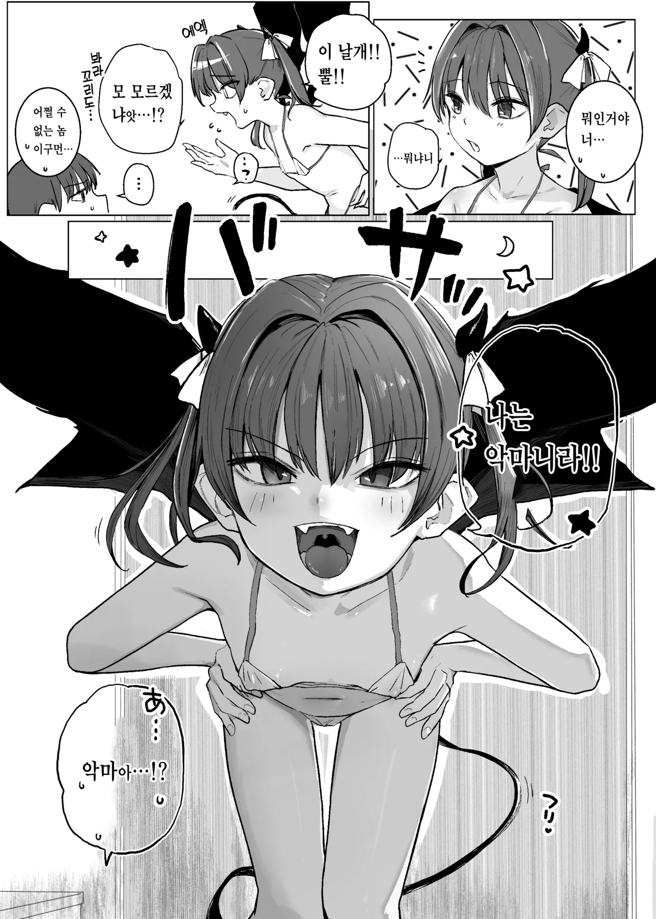 Akuma o Chinpo de Yattsukero!! page 6 full