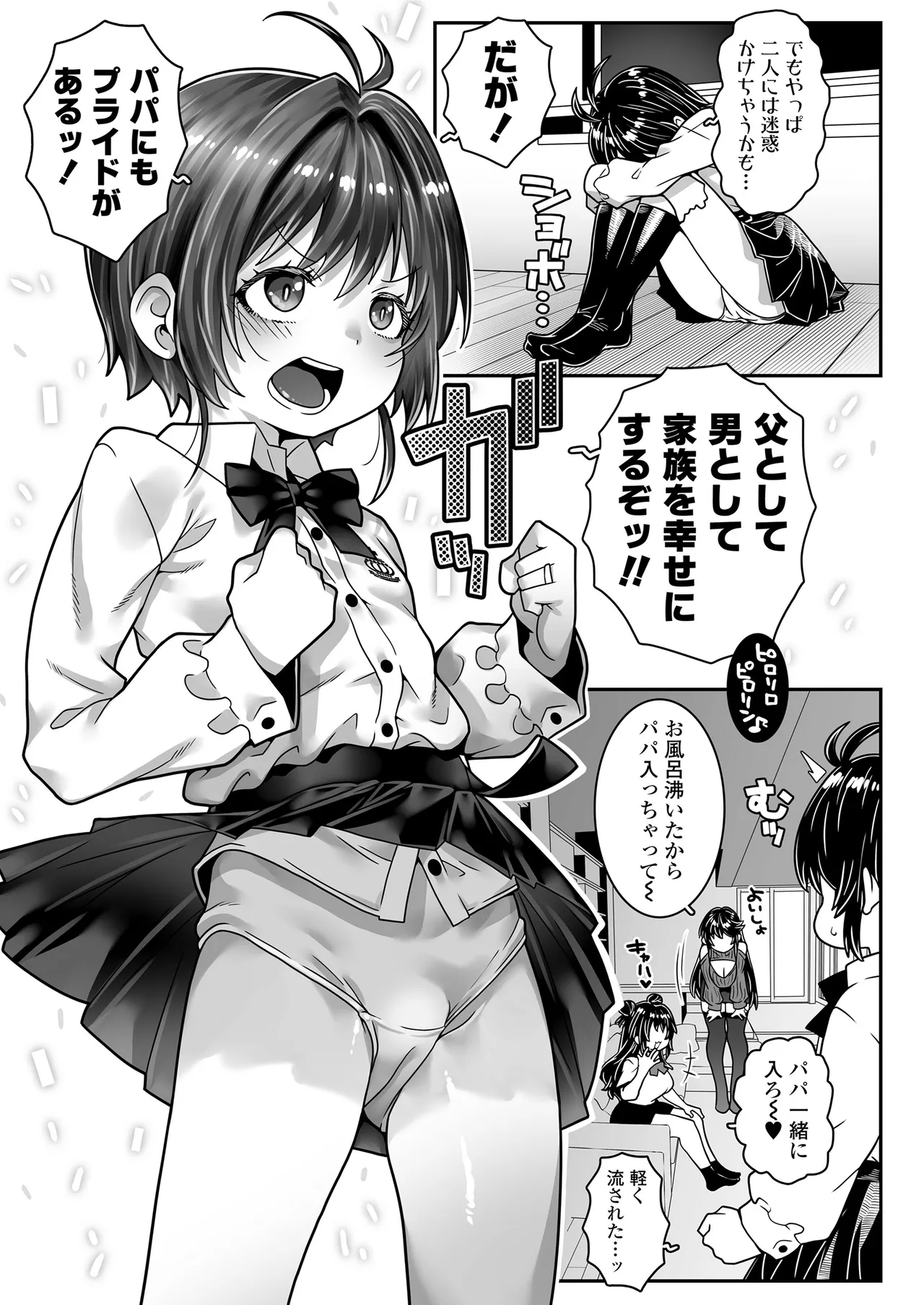 Chuunen Dansei Shoujoka-shou ni Kakatta Papa wa, Tsuma to Musume no Omocha ni Narimashita. page 11 full