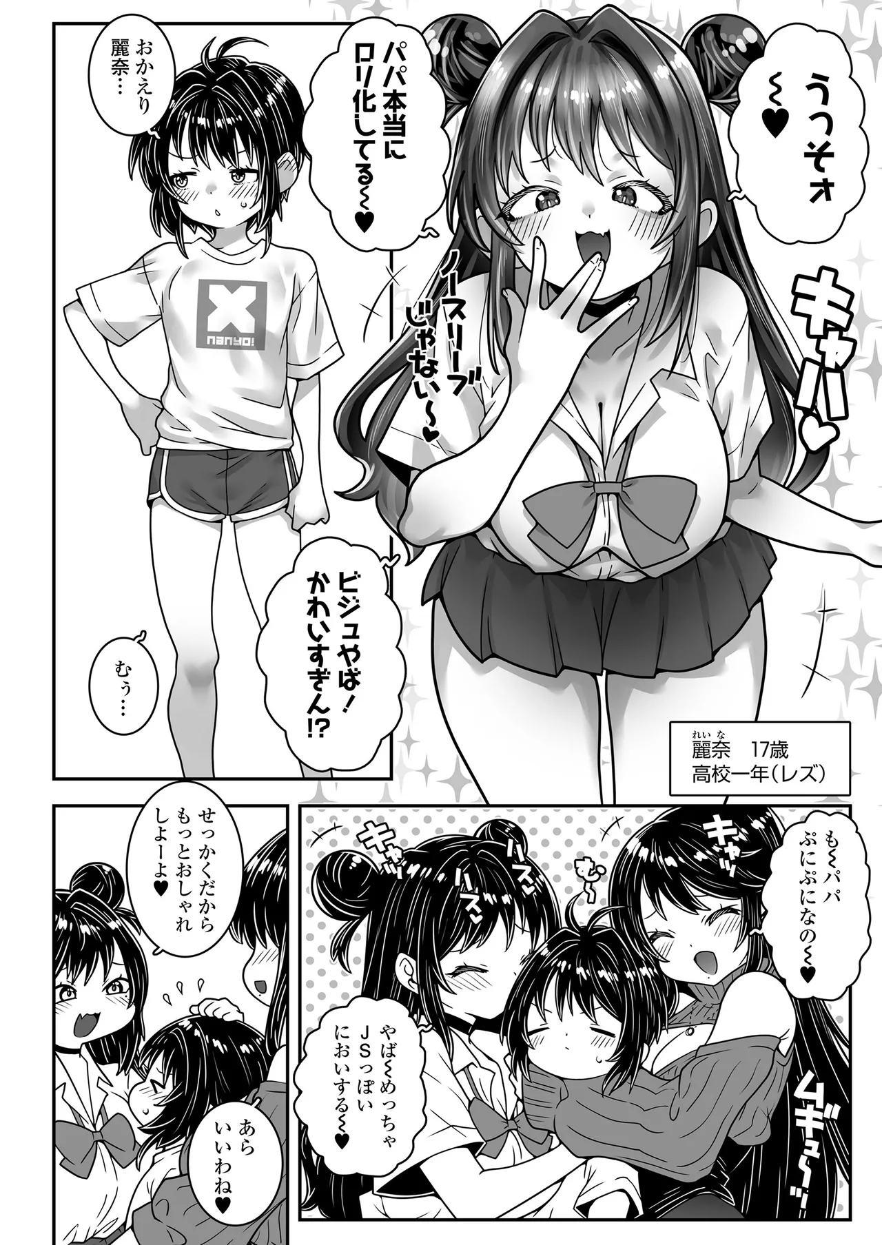Chuunen Dansei Shoujoka-shou ni Kakatta Papa wa, Tsuma to Musume no Omocha ni Narimashita. page 8 full