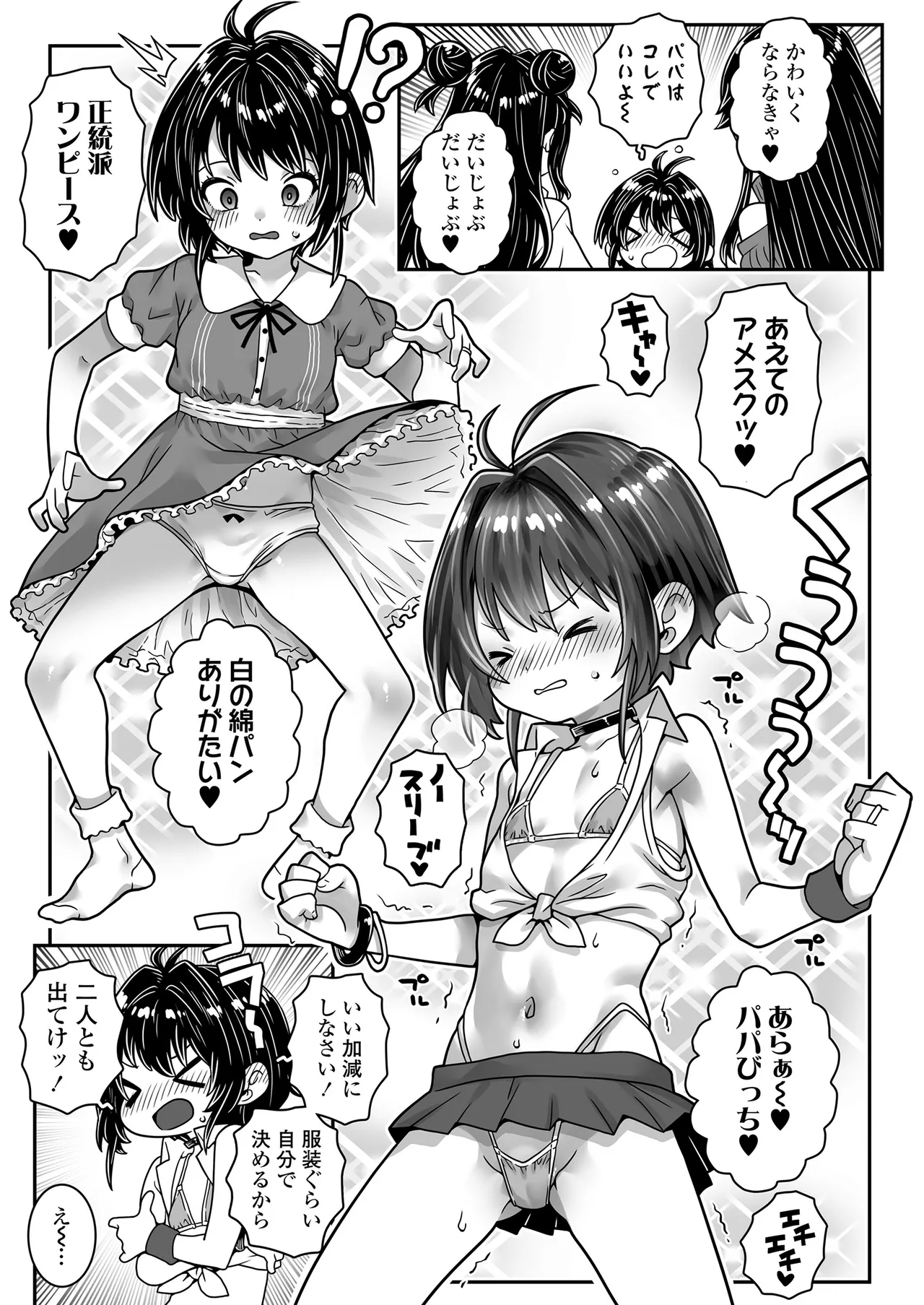 Chuunen Dansei Shoujoka-shou ni Kakatta Papa wa, Tsuma to Musume no Omocha ni Narimashita. page 9 full