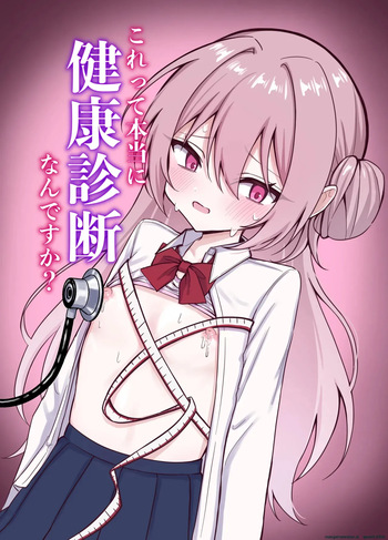 [Maroya (Hekotarou)] Korette hontou ni kenkoushindan nandesuka? [Digital] (SCANMTL) cover
