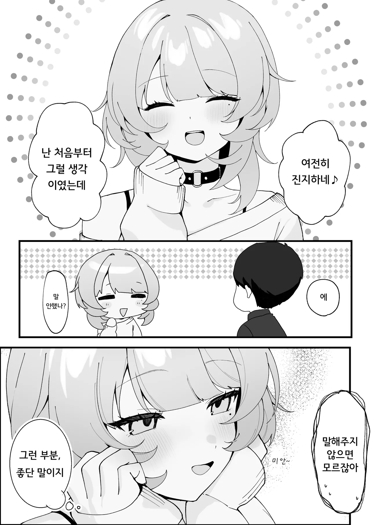One Night de Owarasenai ~Osananajimi to Saikai shite Koibito ni Naru Hanashi~ | 원나잇으로 끝나게 하지 않아 ~소꿉친구와 재회해서 연인이 되는 이야기~ page 11 full