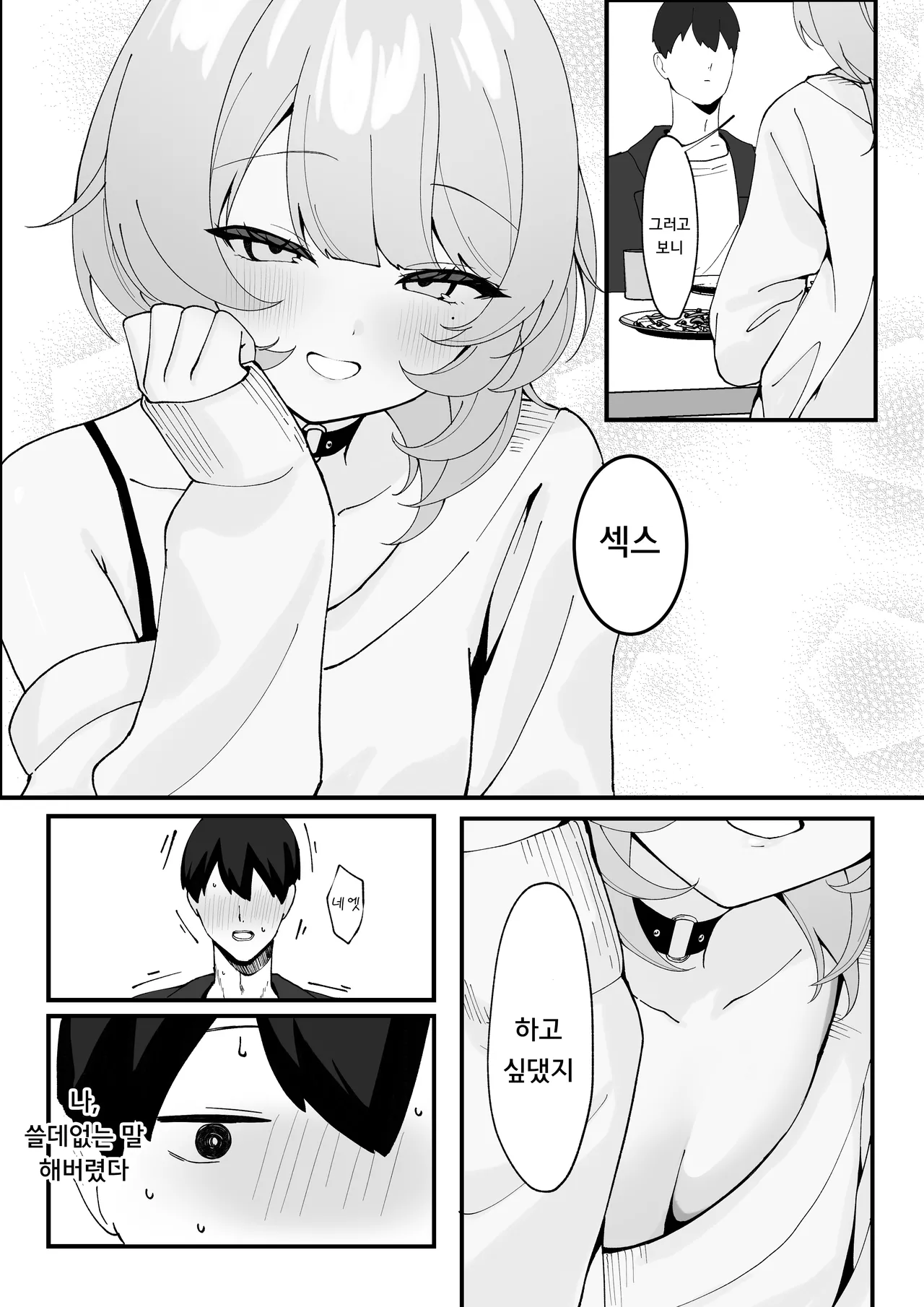 One Night de Owarasenai ~Osananajimi to Saikai shite Koibito ni Naru Hanashi~ | 원나잇으로 끝나게 하지 않아 ~소꿉친구와 재회해서 연인이 되는 이야기~ page 12 full