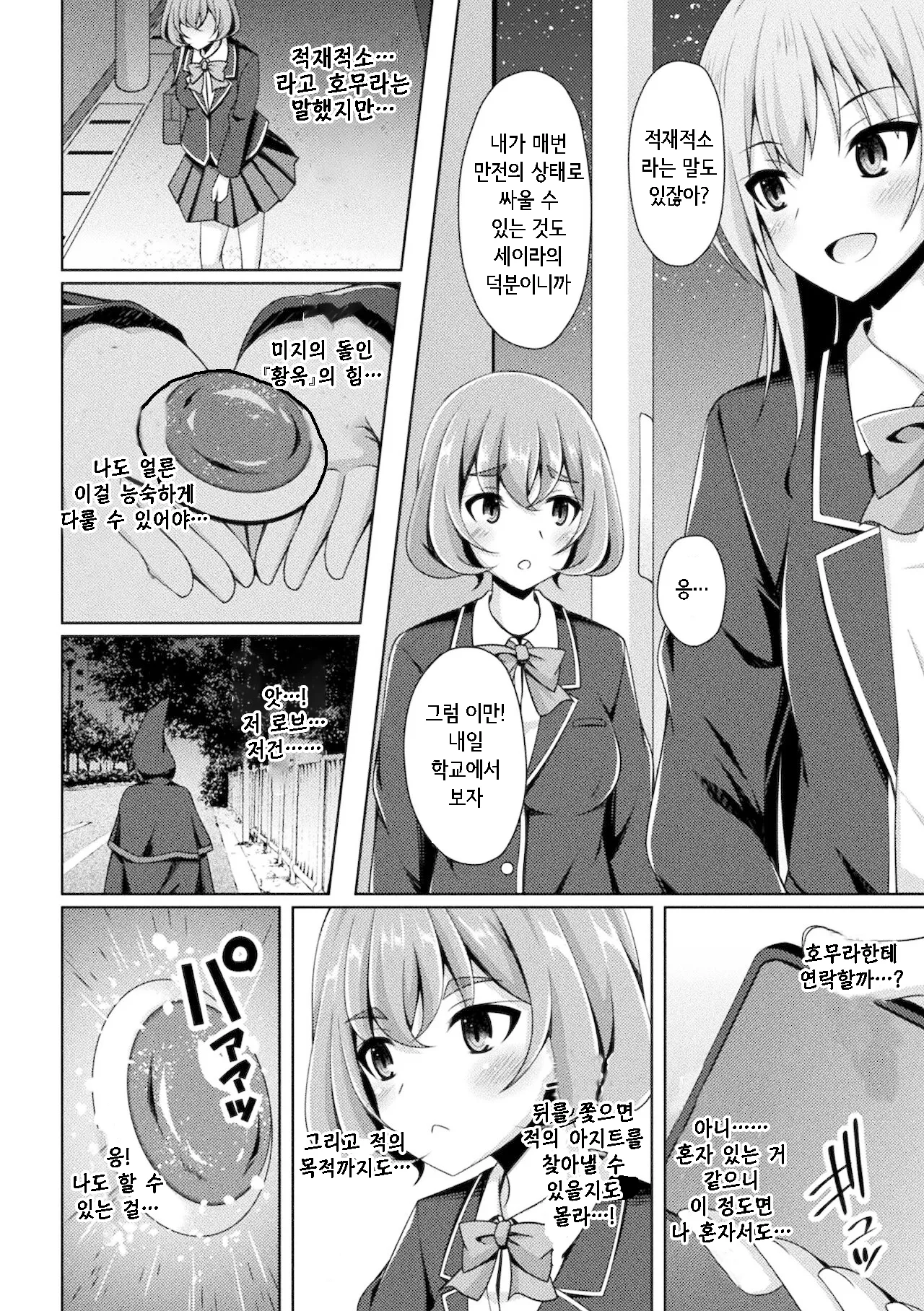 황옥천희 글리터 스타즈 총집편 page 10 full