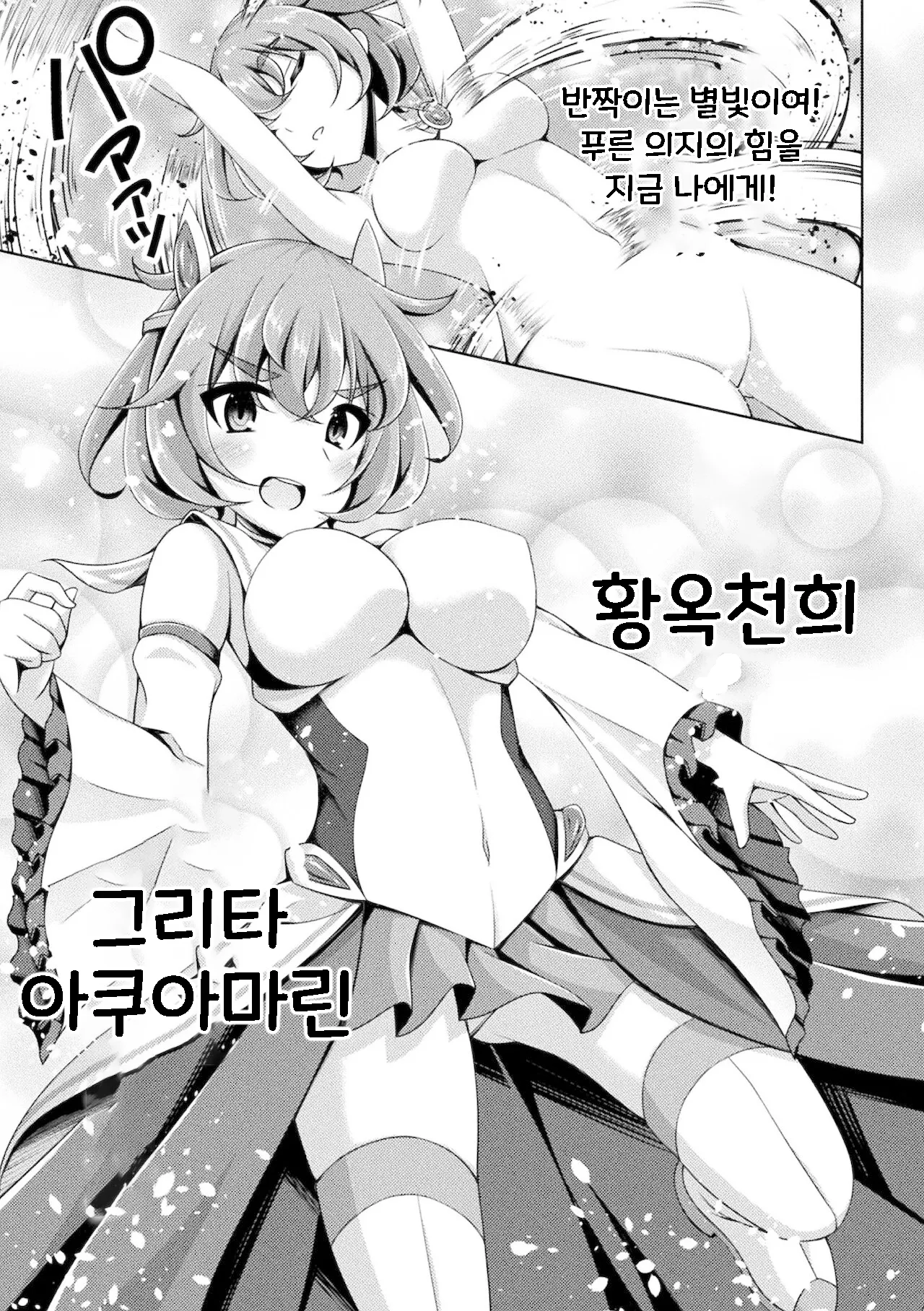 황옥천희 글리터 스타즈 총집편 page 11 full